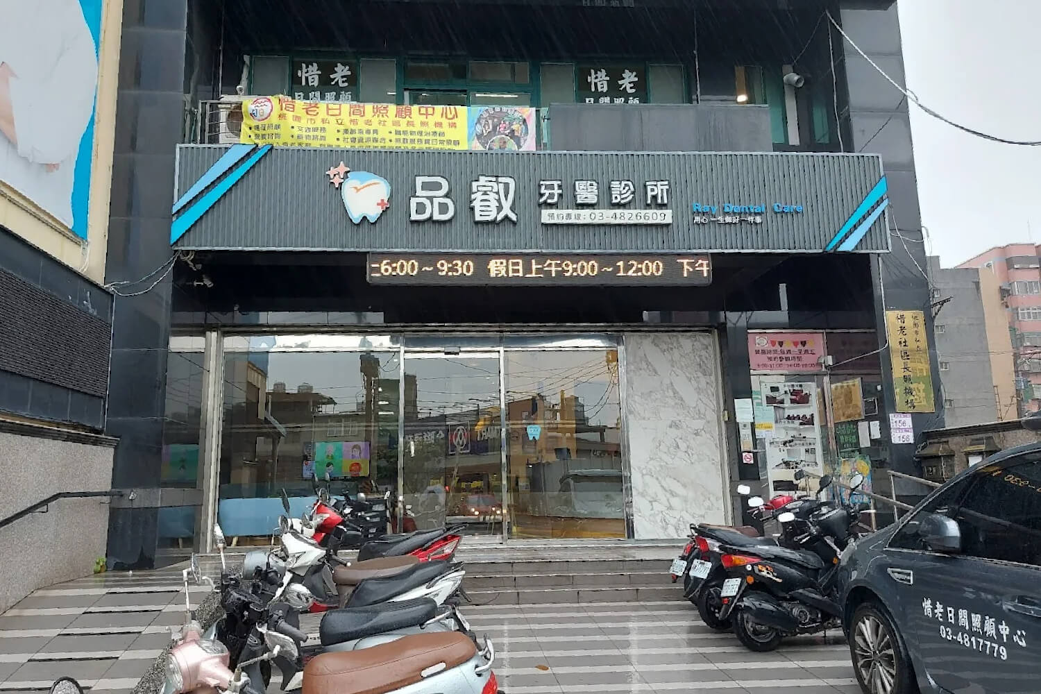 品睿牙醫