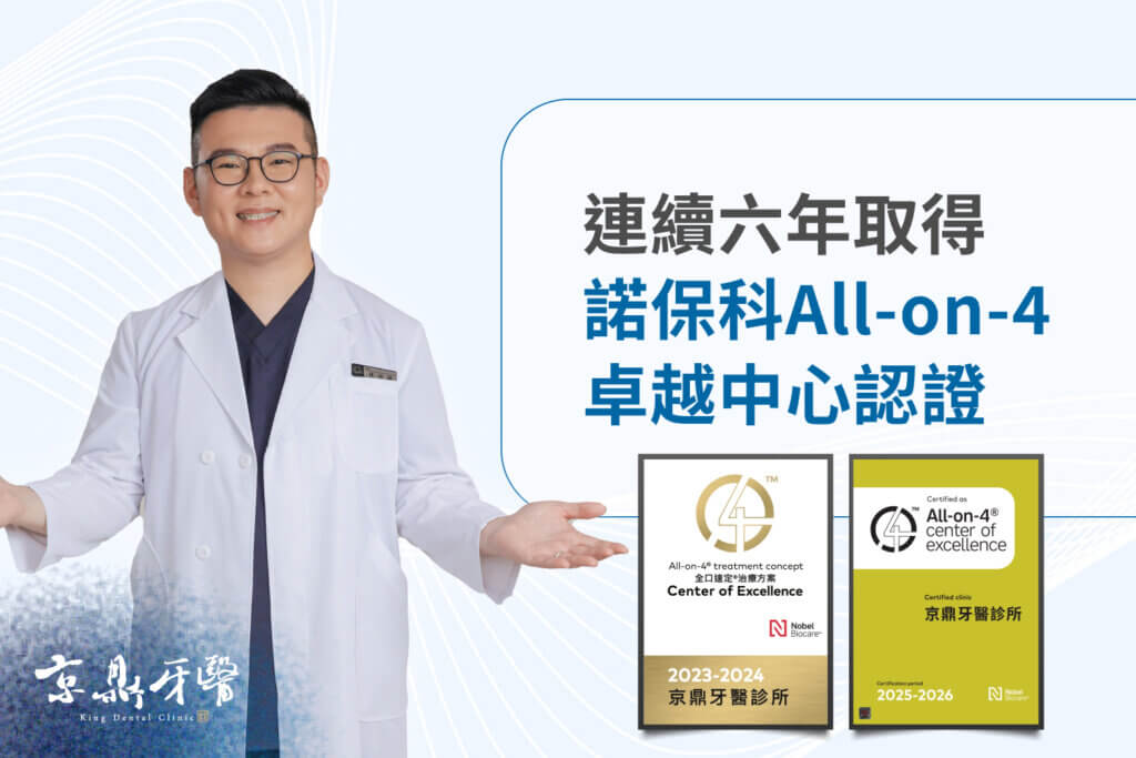 諾保科All-on-4認證
