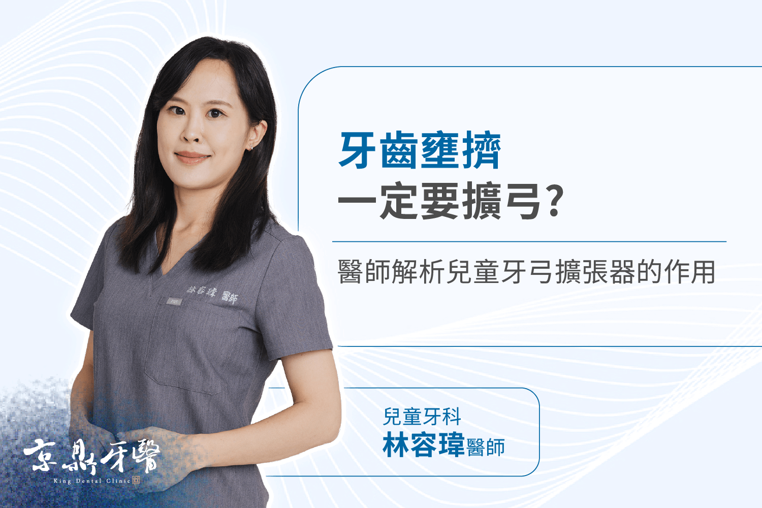 牙齒擁擠一定要擴弓?