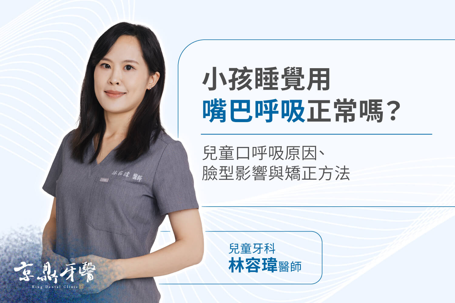 小孩睡覺用嘴巴呼吸正常嗎?兒童口呼吸矯正
