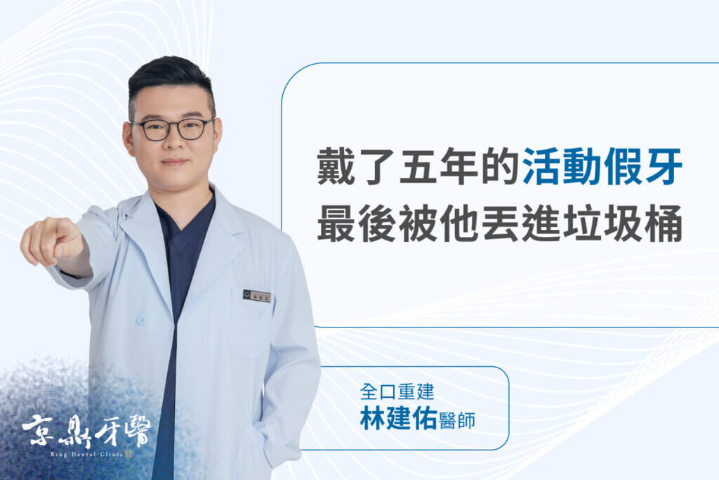 丟掉活動假牙封面