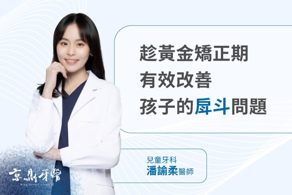 矯正黃金期封面