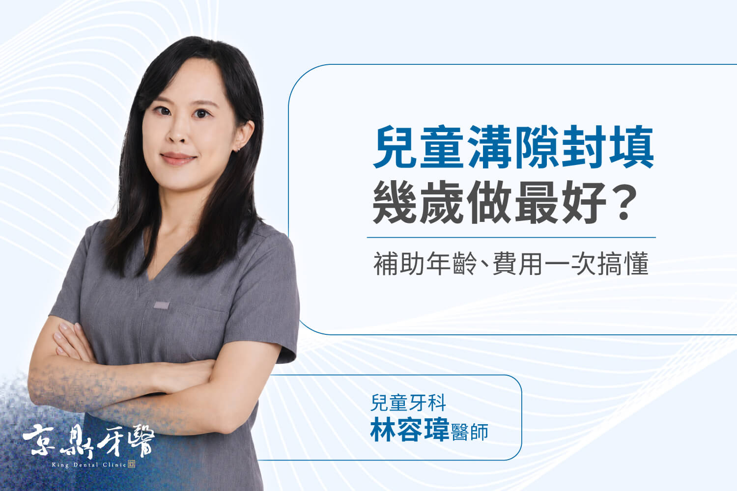 兒童溝隙封填幾歲做最好?補助年齡、費用一次搞懂
